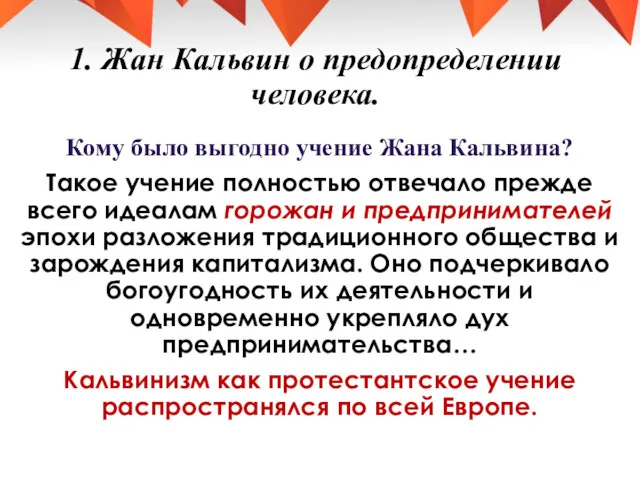 1. Жан Кальвин о предопределении человека. Кому было выгодно учение