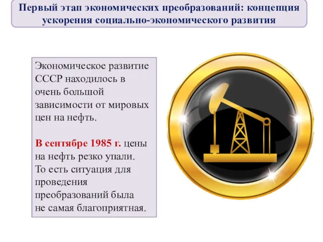 Экономическое развитие СССР находилось в очень большой зависимости от мировых