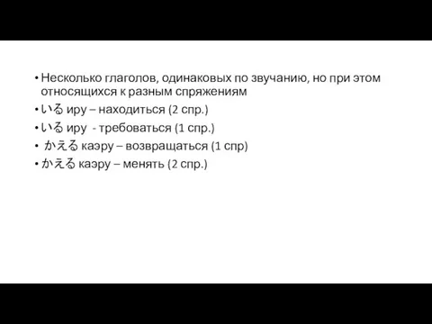 Несколько глаголов, одинаковых по звучанию, но при этом относящихся к