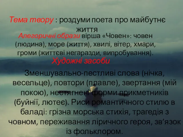 Художні засоби Тема твору : роздуми поета про майбутнє життя