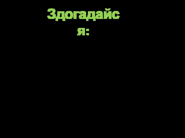 Між числами 6 і 21 вставте 4 числа так, щоб