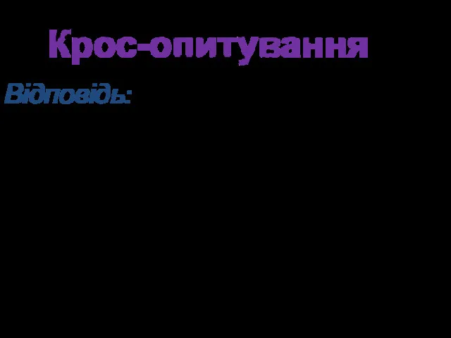 1. Дайте означення арифметичної прогресії. Відповідь: Арифметичною прогресією називається числова