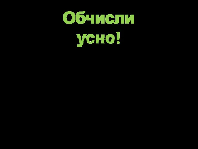 Знайти різницю арифметичної прогресії: 1; 5; 9……… 105; 100…. -13;