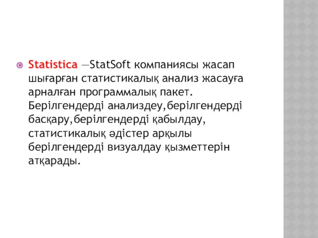 Statistica —StatSoft компаниясы жасап шығарған статистикалық анализ жасауға арналған программалық