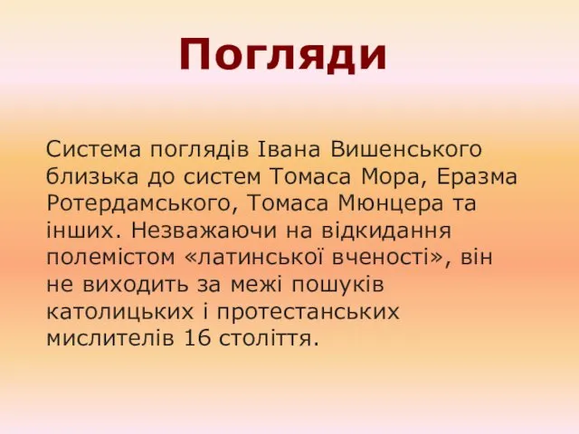 Погляди Система поглядів Івана Вишенського близька до систем Томаса Мора,