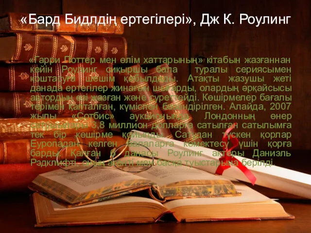 «Бард Бидлдің ертегілері», Дж К. Роулинг «Гарри Поттер мен өлім хаттарының» кітабын жазғаннан