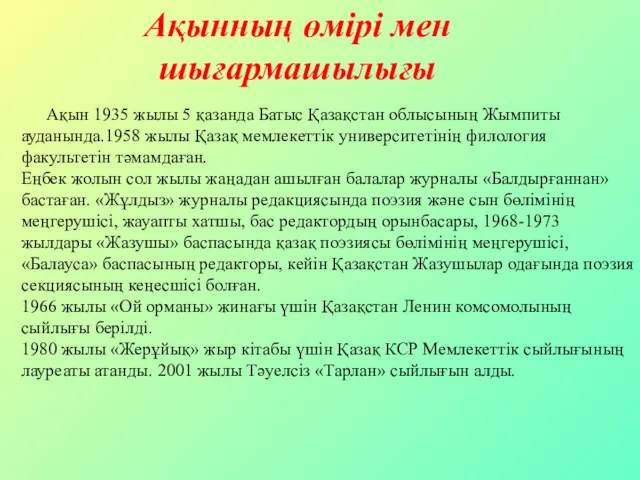 Ақын 1935 жылы 5 қазанда Батыс Қазақстан облысының Жымпиты ауданында.1958 жылы Қазақ мемлекеттік