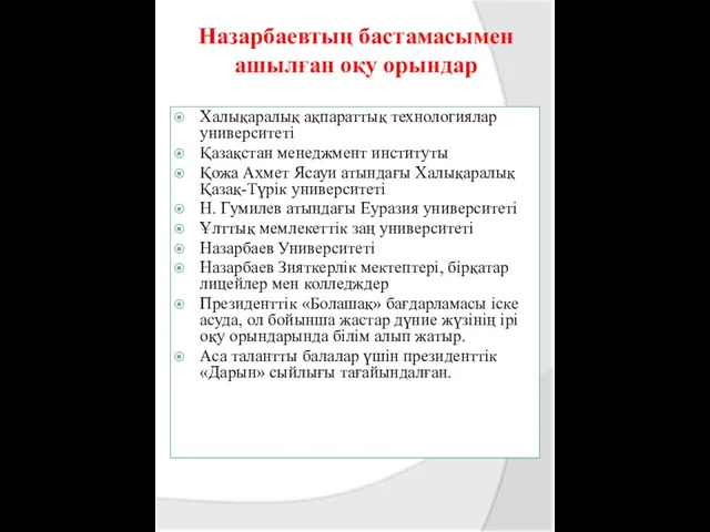 Халықаралық ақпараттық технологиялар университеті Қазақстан менеджмент институты Қожа Ахмет Ясауи