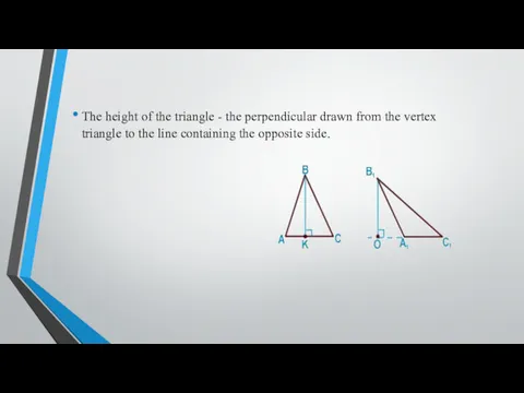 The height of the triangle - the perpendicular drawn from