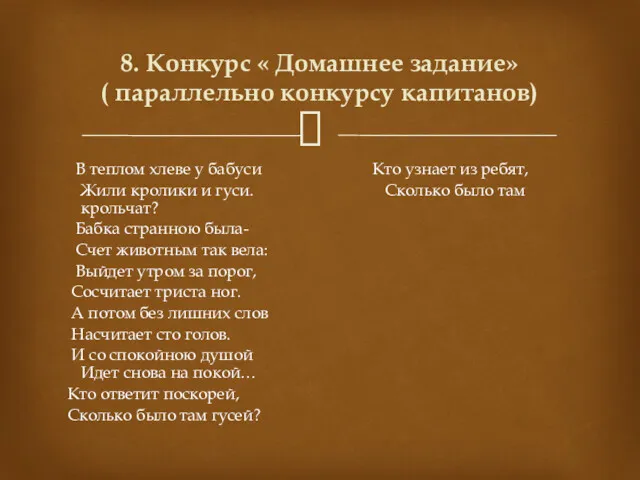 В теплом хлеве у бабуси Кто узнает из ребят, Жили