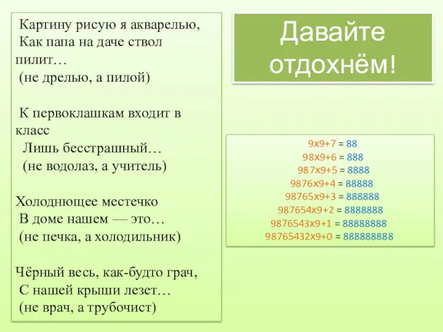 Картину рисую я акварелью, Как папа на даче ствол пилит…