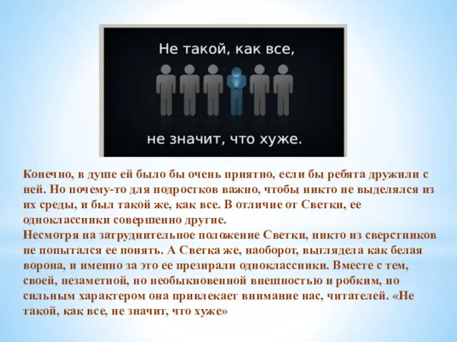 Конечно, в душе ей было бы очень приятно, если бы ребята дружили с