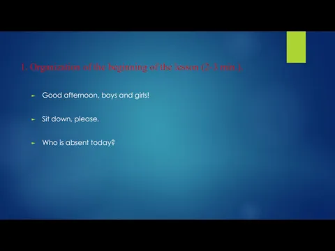 1. Organization of the beginning of the lesson (2-3 min.).