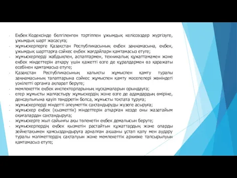 Еңбек Кодексінде белгіленген тәртіппен ұжымдық келіссөздер жүргізуге, ұжымдық шарт жасасуға;