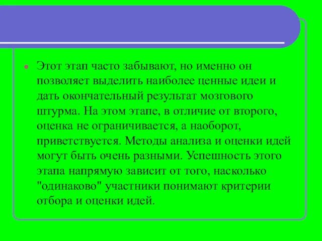 Этот этап часто забывают, но именно он позволяет выделить наиболее