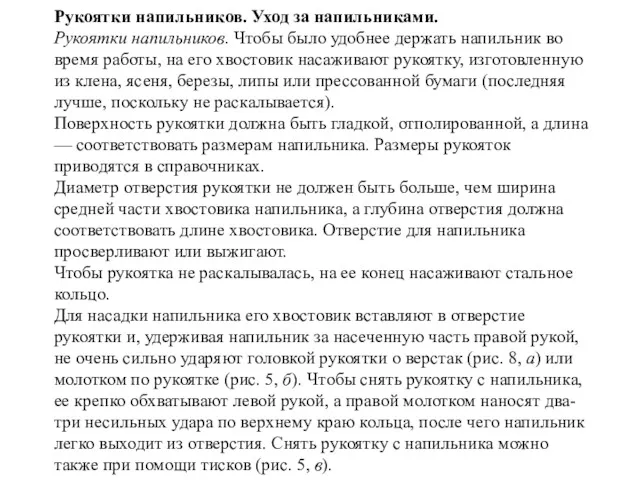 Рукоятки напильников. Уход за напильниками. Рукоятки напильников. Чтобы было удобнее