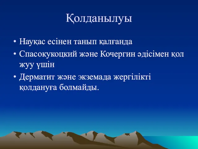 Қолданылуы Науқас есінен танып қалғанда Спасокукоцкий және Кочергин әдісімен қол