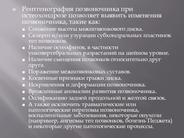 Рентгенография позвоночника при остеохондрозе позволяет выявить изменения позвоночника, такие как: