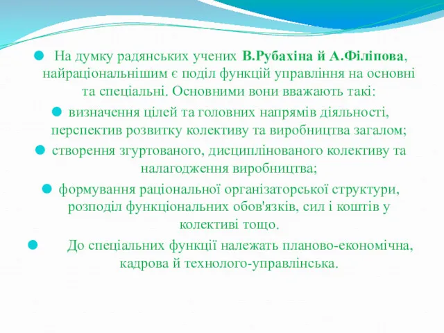 На думку радянських учених В.Рубахіна й А.Філіпова, найраціональнішим є поділ