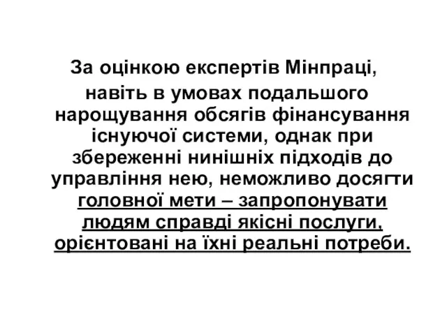 За оцінкою експертів Мінпраці, навіть в умовах подальшого нарощування обсягів