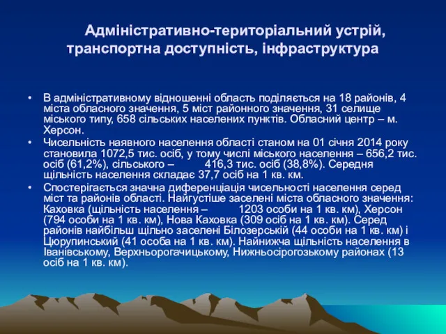 Адміністративно-територіальний устрій, транспортна доступність, інфраструктура В адміністративному відношенні область поділяється