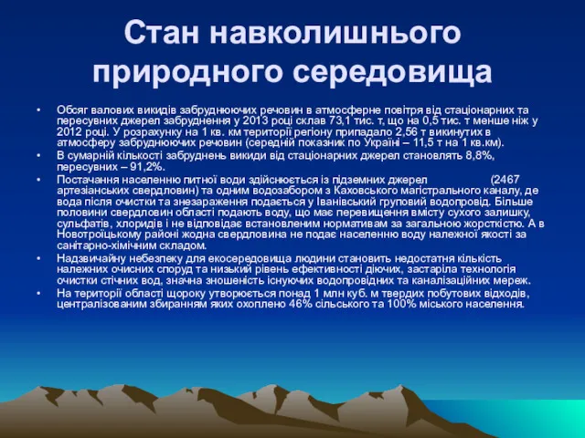 Стан навколишнього природного середовища Обсяг валових викидів забруднюючих речовин в