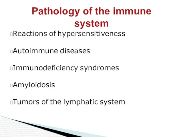 Reactions of hypersensitiveness Autoimmune diseases Immunodeficiency syndromes Amyloidosis Tumors of