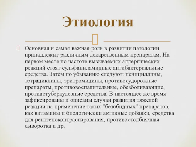 Основная и самая важная роль в развитии патологии принадлежит различным