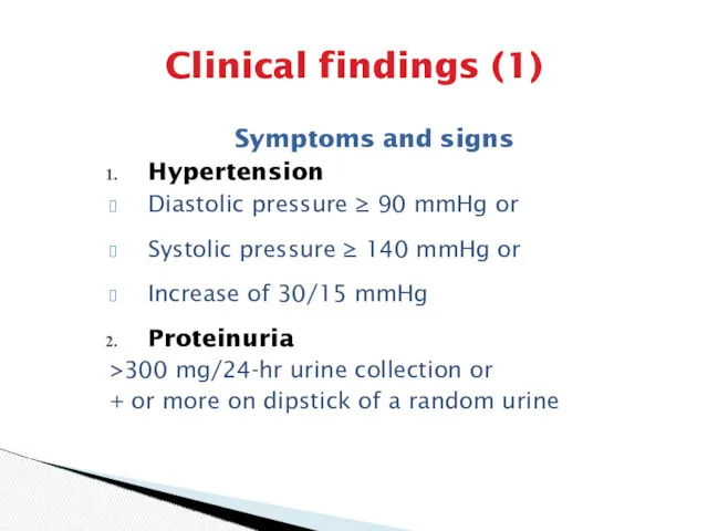 Clinical findings (1) Symptoms and signs Hypertension Diastolic pressure ≥