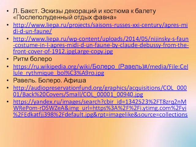 Л. Бакст. Эскизы декораций и костюма к балету «Послеполуденный отдых