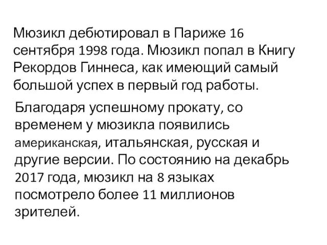 Мюзикл дебютировал в Париже 16 сентября 1998 года. Мюзикл попал