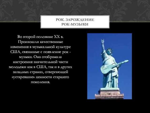 Во второй половине XX в. Произошли качественные изменения в музыкальной