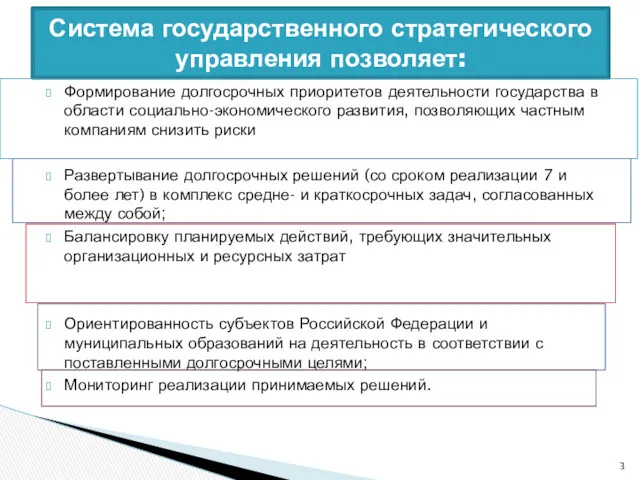 Формирование долгосрочных приоритетов деятельности государства в области социально-экономического развития, позволяющих