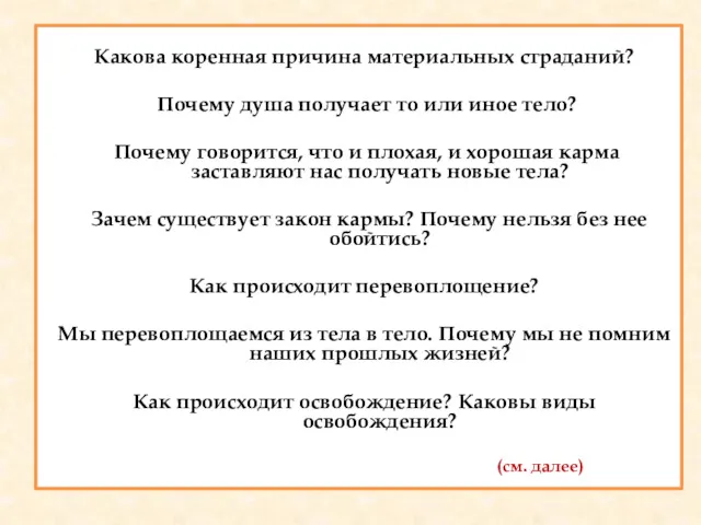 Какова коренная причина материальных страданий? Почему душа получает то или