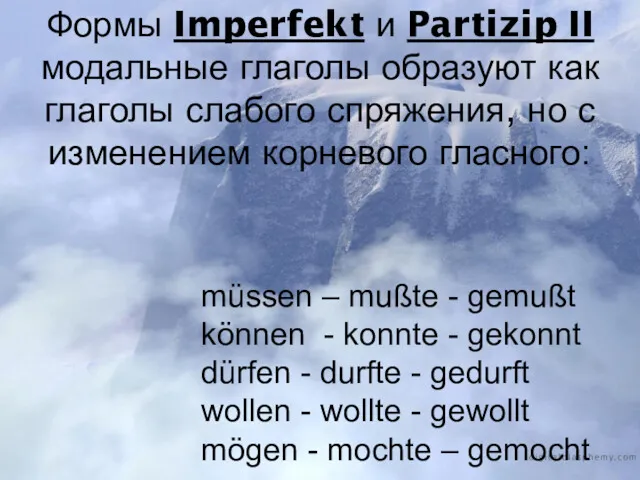 Формы Imperfekt и Partizip II модальные глаголы образуют как глаголы