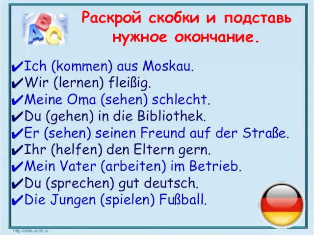 Раскрой скобки и подставь нужное окончание. Ich (kommen) aus Moskau.