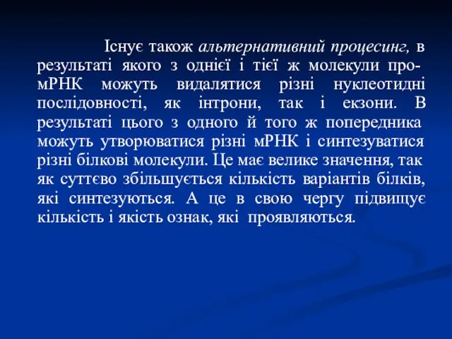 Існує також альтернативний процесинг, в результаті якого з однієї і