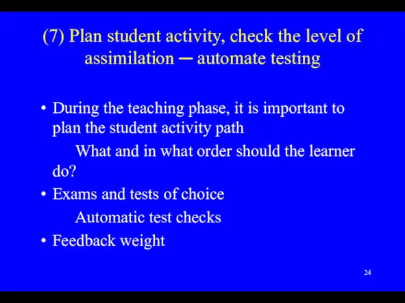 (7) Plan student activity, check the level of assimilation ─ automate testing During