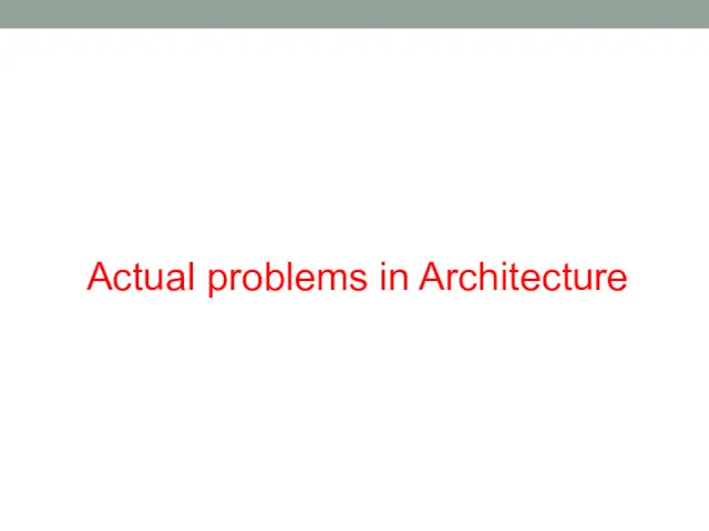 Actual problems in Architecture