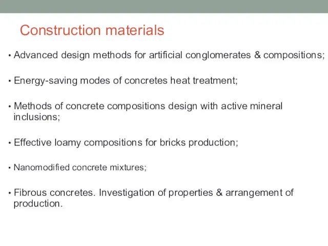 Construction materials Advanced design methods for artificial conglomerates & compositions; Energy-saving modes of