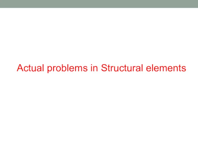 Actual problems in Structural elements
