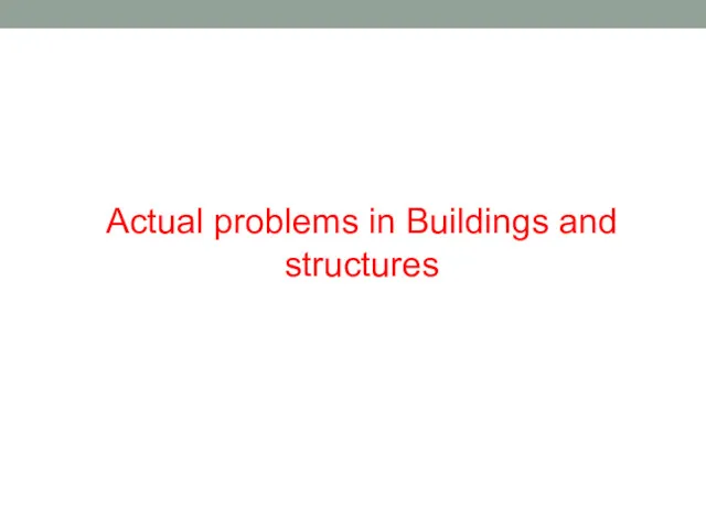 Actual problems in Buildings and structures