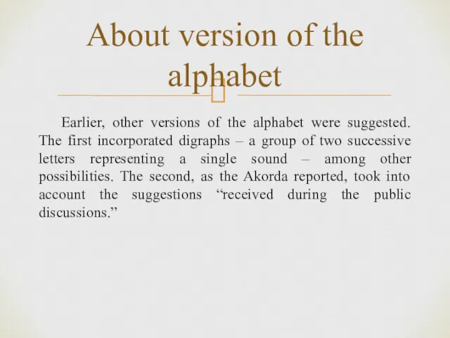Earlier, other versions of the alphabet were suggested. The first