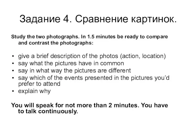 Задание 4. Сравнение картинок. Study the two photographs. In 1.5