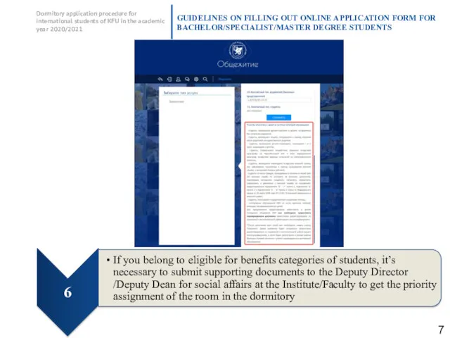 7 Dormitory application procedure for international students of KFU in