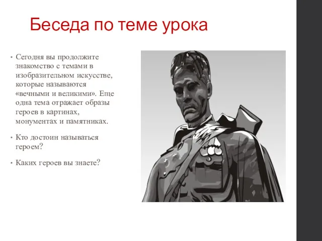 Беседа по теме урока Сегодня вы продолжите знакомство с темами