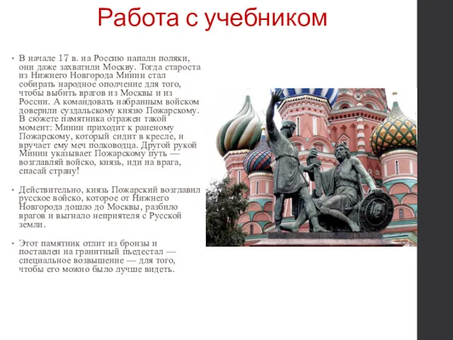 Работа с учебником В начале 17 в. на Россию напали