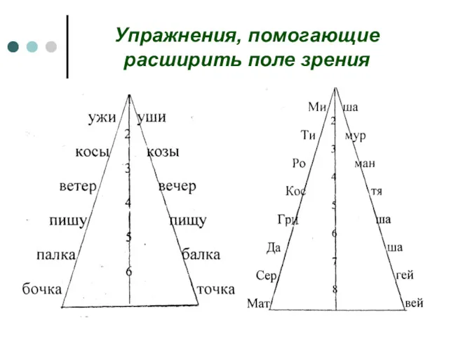 Упражнения, помогающие расширить поле зрения