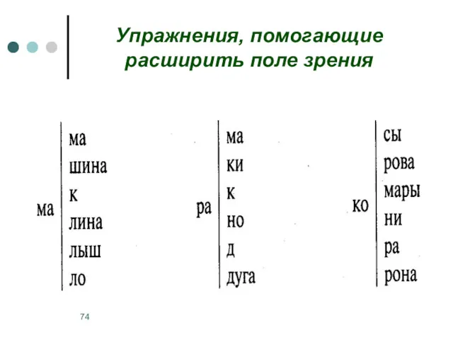 Упражнения, помогающие расширить поле зрения