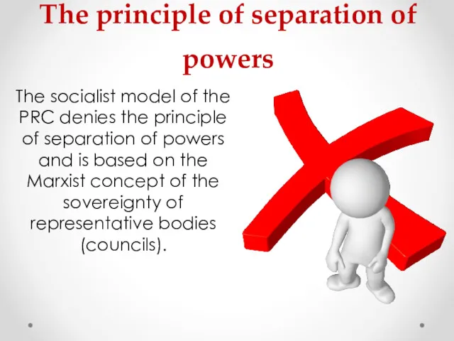 The principle of separation of powers The socialist model of